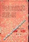 俄语  第2册