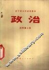 政治  四年级  上