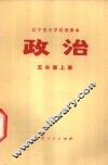 政治  五年级  上
