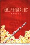 我们工人干活是为了什么  生产的目的