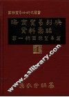 海商贸易判决资料汇编  第1辑：国际贸易篇