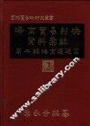 海商贸易判决资料汇编  第2辑：海商运送篇