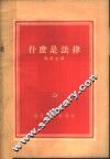 什么是法律 封面