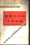 1974年重要社论和文章选编