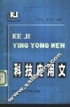 科技应用文