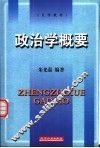 政治学概要