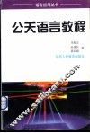 公关语言教程