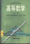 高等数学  下