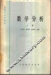 数学分析  上