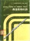 佛洛斯特的诗