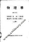 物理学  上