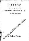 力学  静力学  力学  动力学  热学  第3编  热学