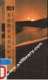 如果你能看见我所听见的