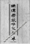 陈传康旅游文集