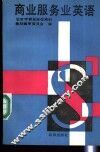 商业服务业英语