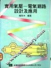 实用气压：电气回路设计及应用