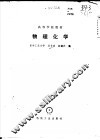 物理化学实验