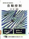 自动控制