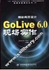 精彩网页设计 GoLive 6.0现场实作