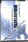 知识型企业的分析与评价  用于知识型企业财务、控制和评价的重要指标