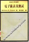 电子仪表及测试