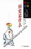 历史是什么