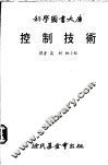 控制技术