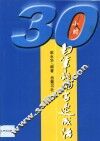 30小时毛笔钢笔字速成法