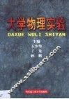 大学物理实验