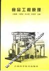 食品工程原理
