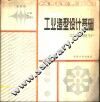 工业造型设计基础  平面设计