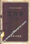 土力学