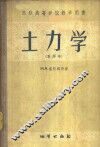 土力学