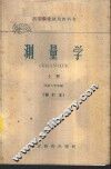 测量学  上