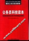 公务员科技读本