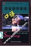 按实例学英语口语