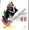 2002中国年度最佳摄影