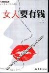 女人要有钱