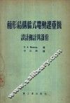 箱形结构桥式电动起重机  设计和计算部分