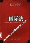 国际法