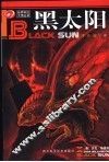 黑太阳