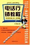电话行销教程  电话是你桌上的一座宝藏