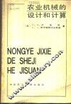 农业机械的设计和计算
