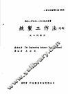 机械工作法  上  车床·铣床  铣制工作法  进阶
