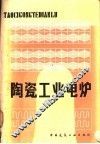 陶瓷工业电炉