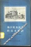 拖拉机及农具的技术维护