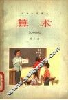 初级小学课本  算术  第5册