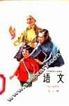 语文  第1册