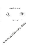化学  第1册