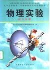 物理实验  初三分册